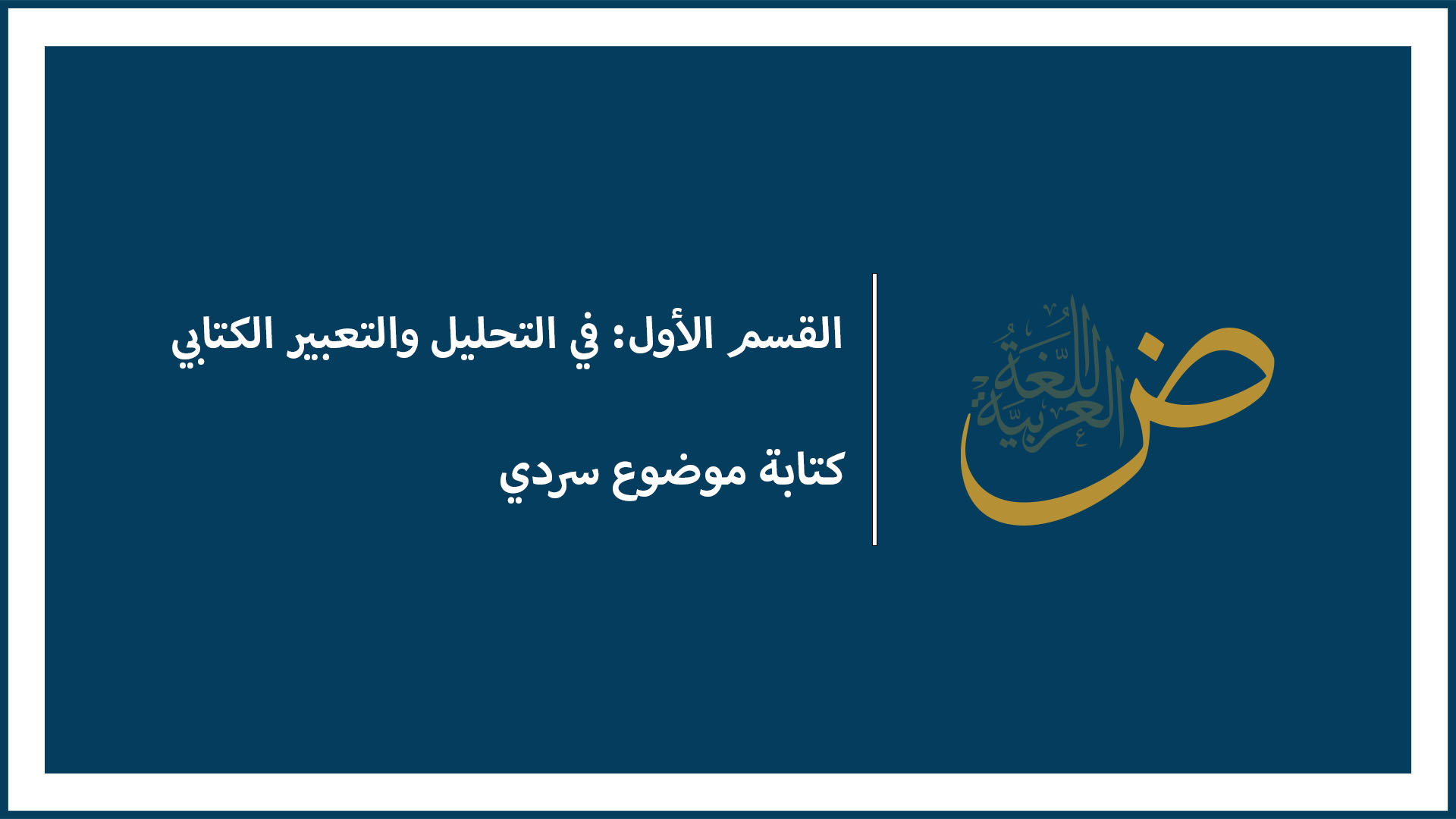 كتابة موضوع سردي